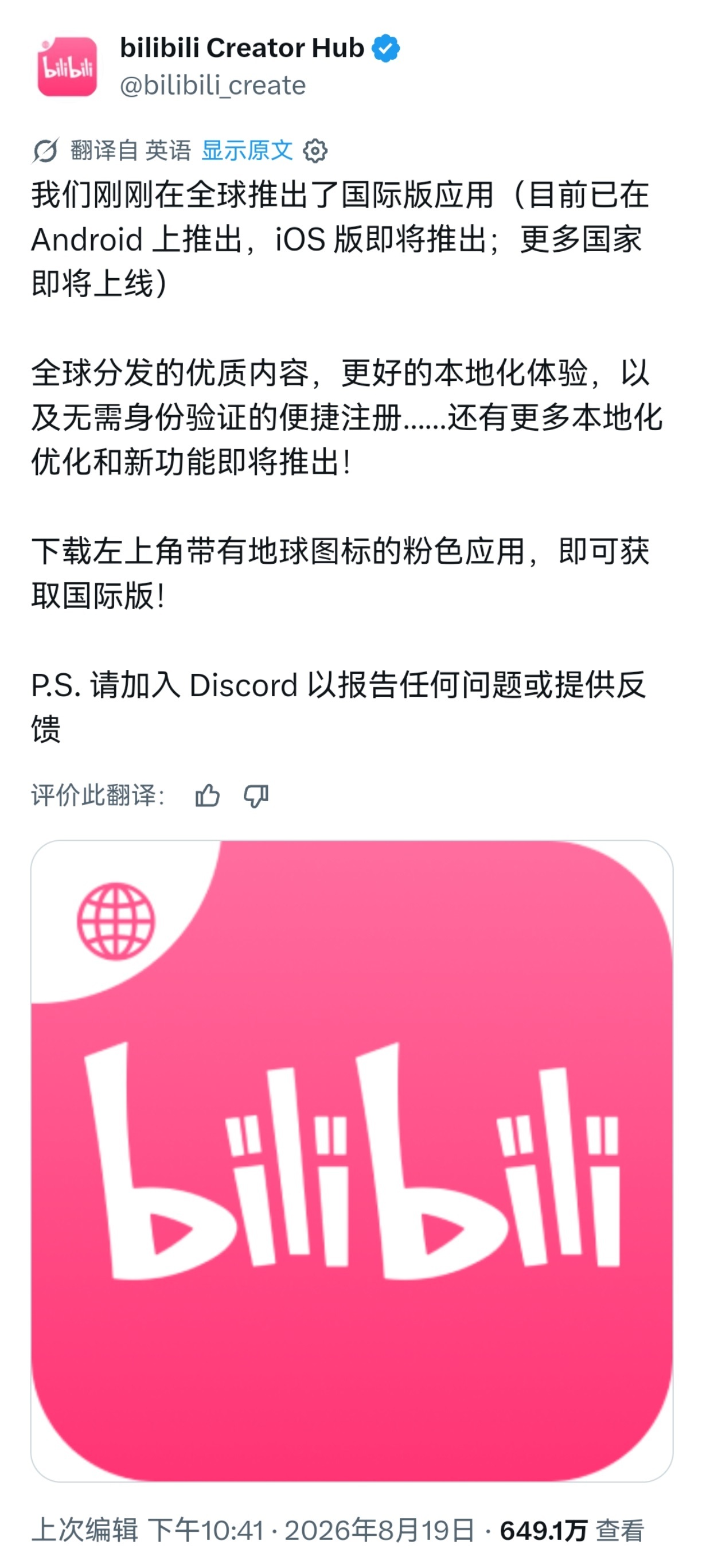 B站又一次尝试出海