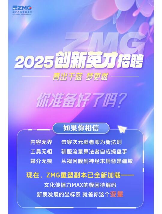 浙江广电2024校招启动