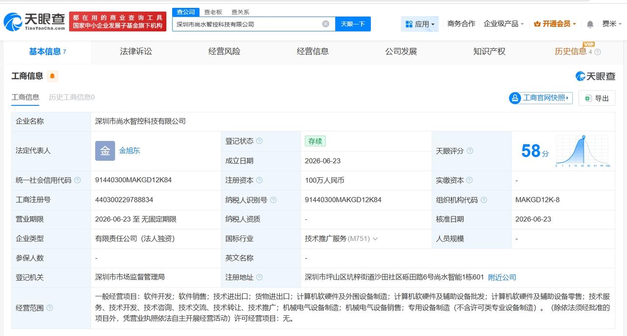 尚水智能成立智控科技公司 注册资本100万

天眼查App显示，近日，深圳市尚水