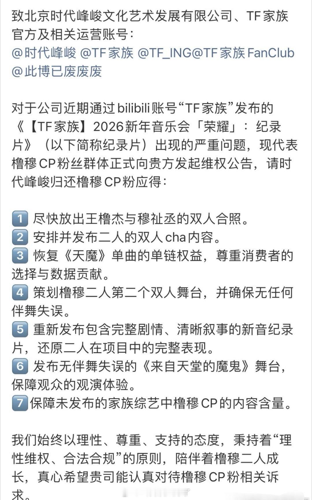 橹穆CP粉向时代峰峻维权了，要求公司放出双人合照、安排双人cha、安排第二个双人