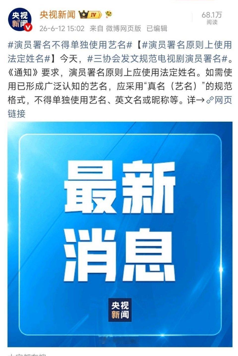 演员不得单独使用艺名了，你们想知道谁的真实姓名
