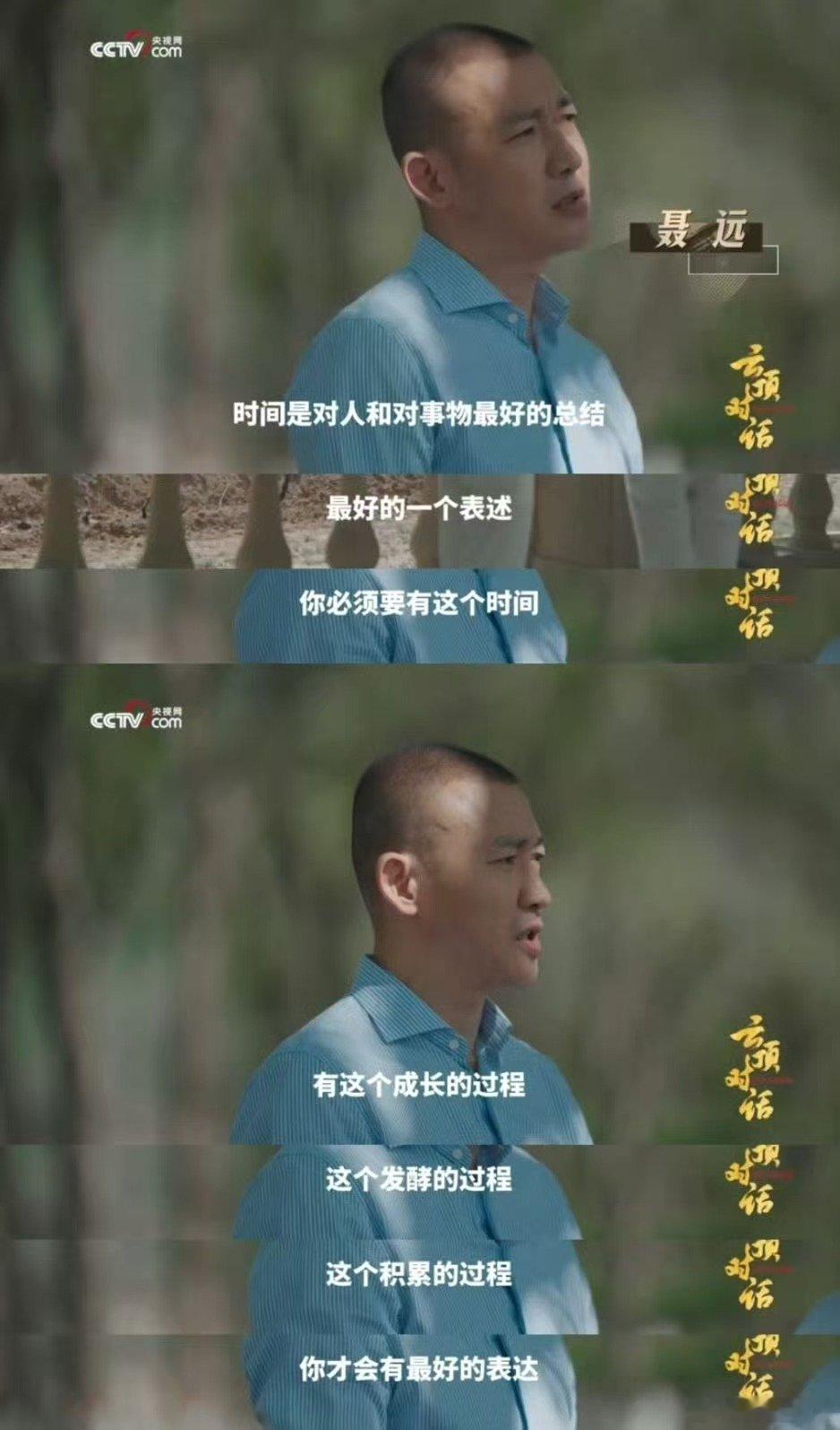 央视网云顶对话聂远江南春 云顶对话不必把坚守当煎熬，只因心底热爱，聂远、酿酒师、