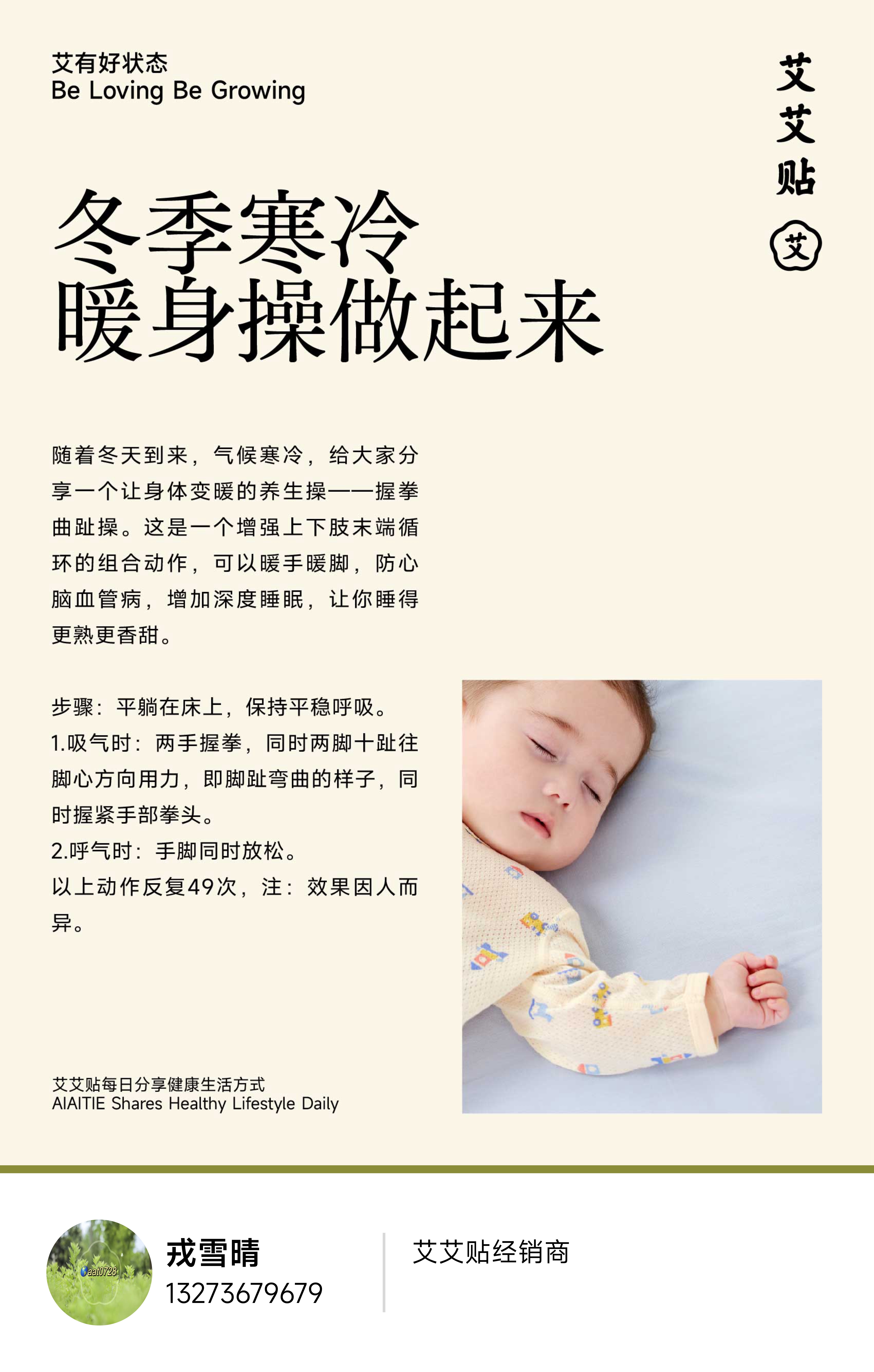 养生小知识  艾灸  【每日健康生活小知识】健康百科 ｜冬季寒冷，暖身操做起来！