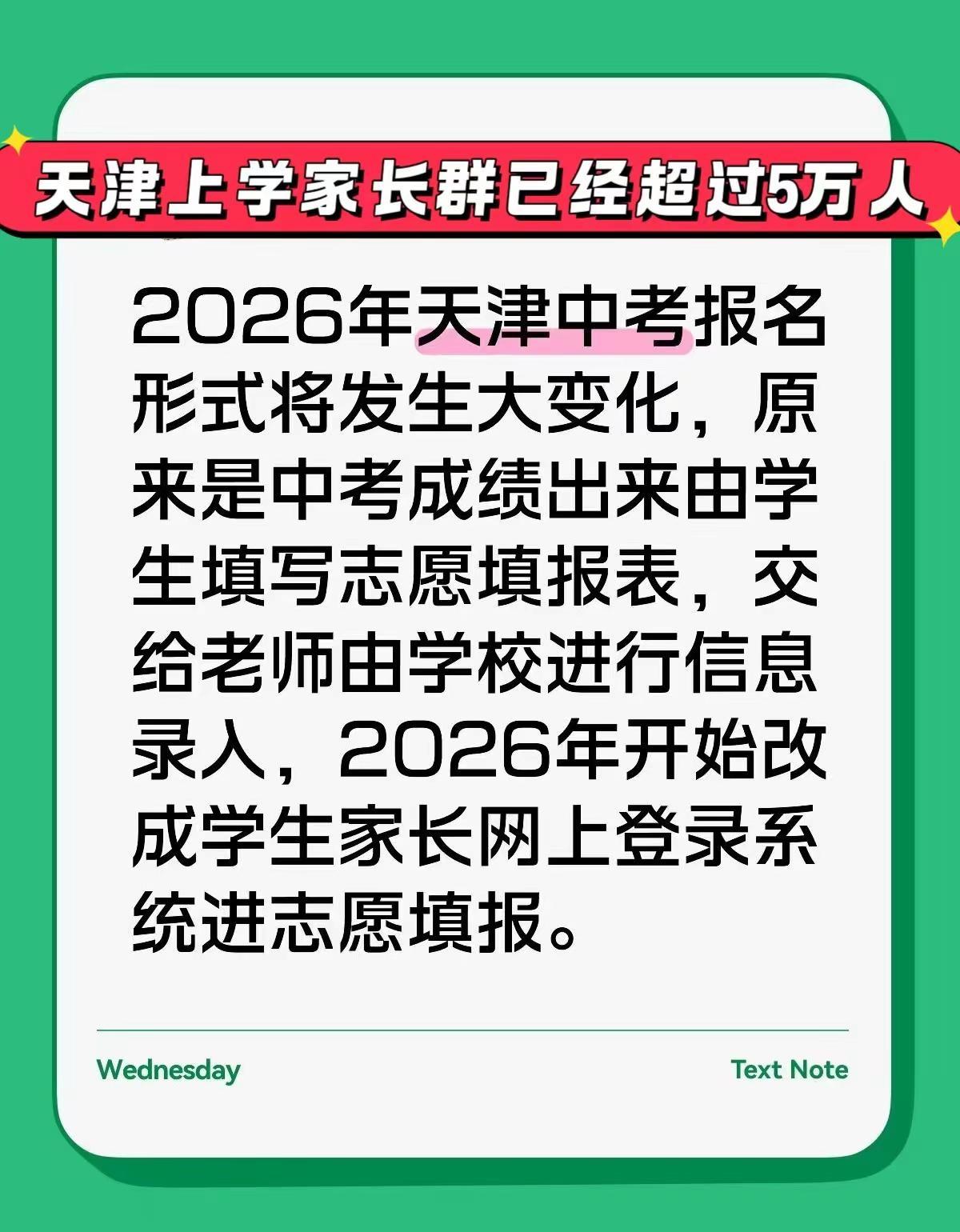 2026年天津中考大变化