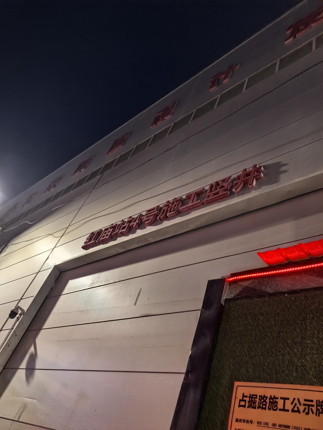 22号线红庙站从外面看地面上好了