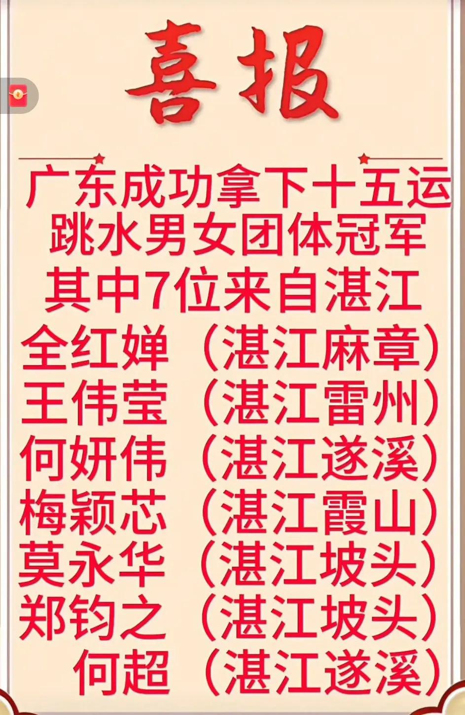 湛江这无敌啊！[大笑]
    湛江这“跳水风水”简直是开了外挂！十五运广东跳水