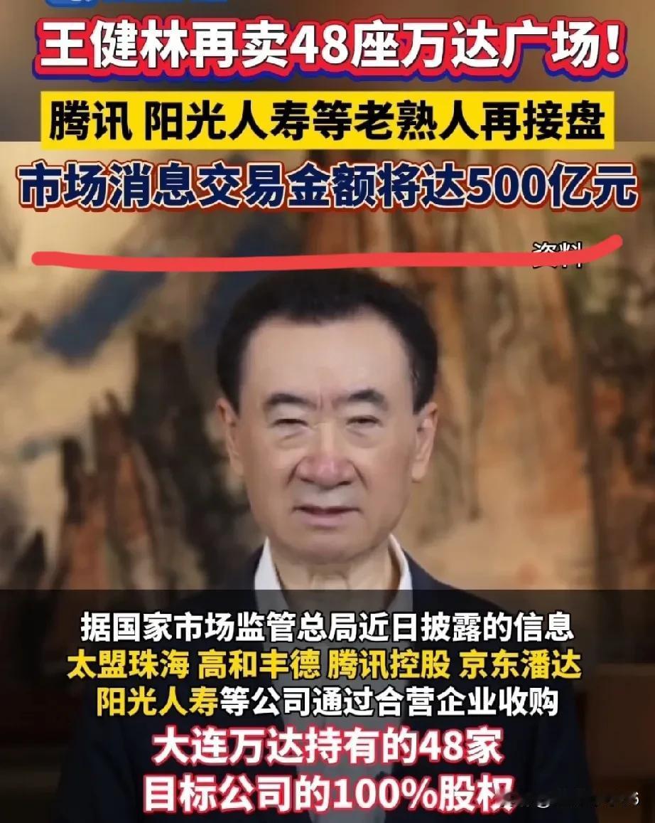 王健林确实老了，憔悴了。
可他仍然是一位战士。
不偷不抢
不哭不闹
就把现有的房