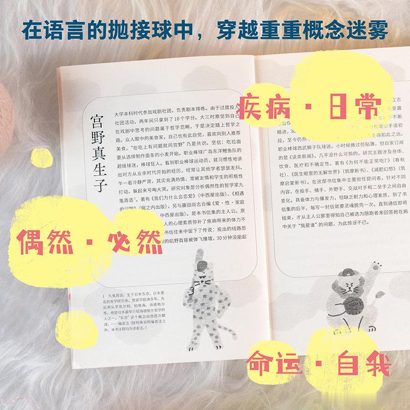 【中信出版社】《突然感到不舒服》：宫野真生子以二十封书信，温柔剖开两位女性在偶然