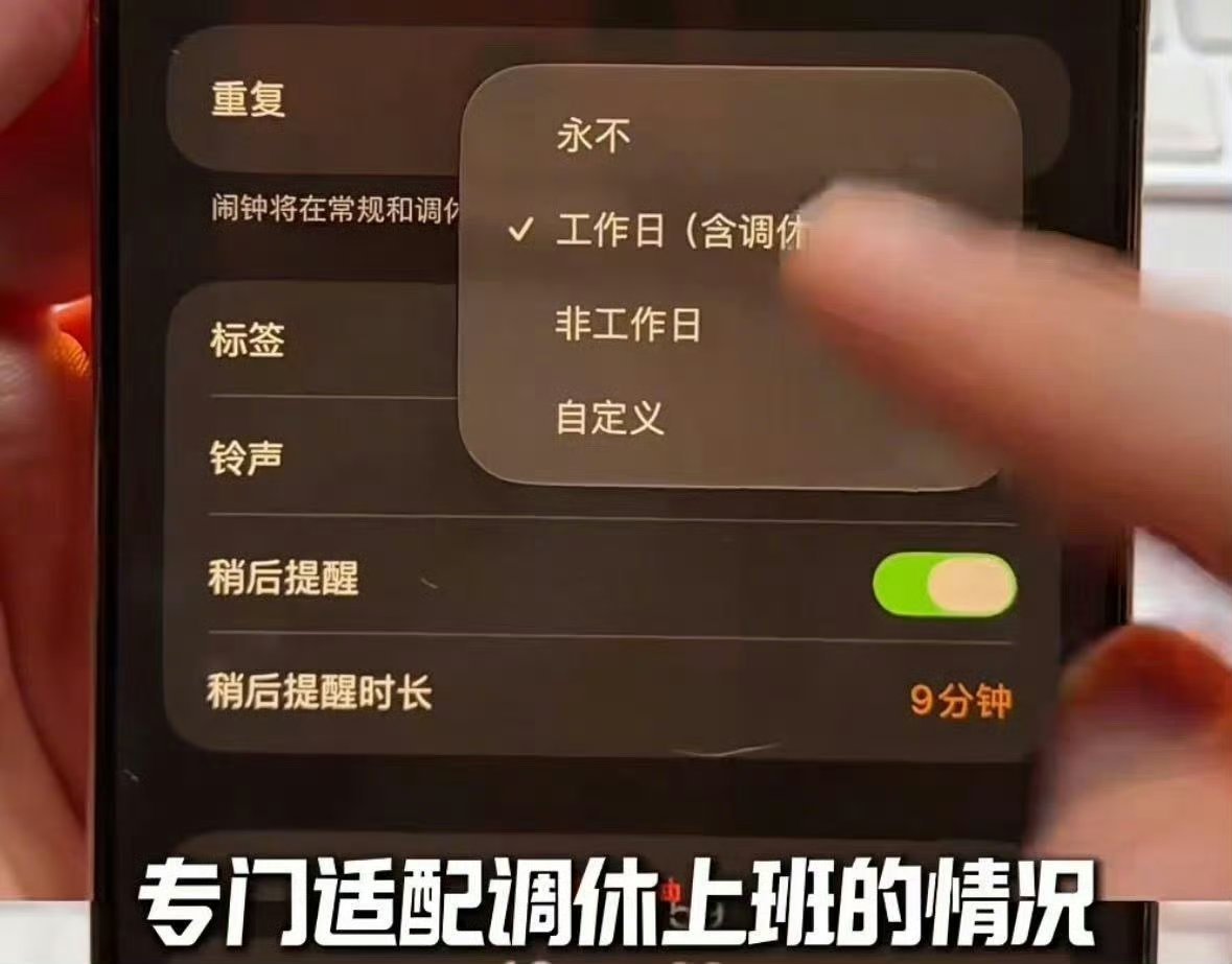 苹果在iOS 27中上线了支持中国大陆法定节假日及调休的闹钟功能，这是专门考虑中