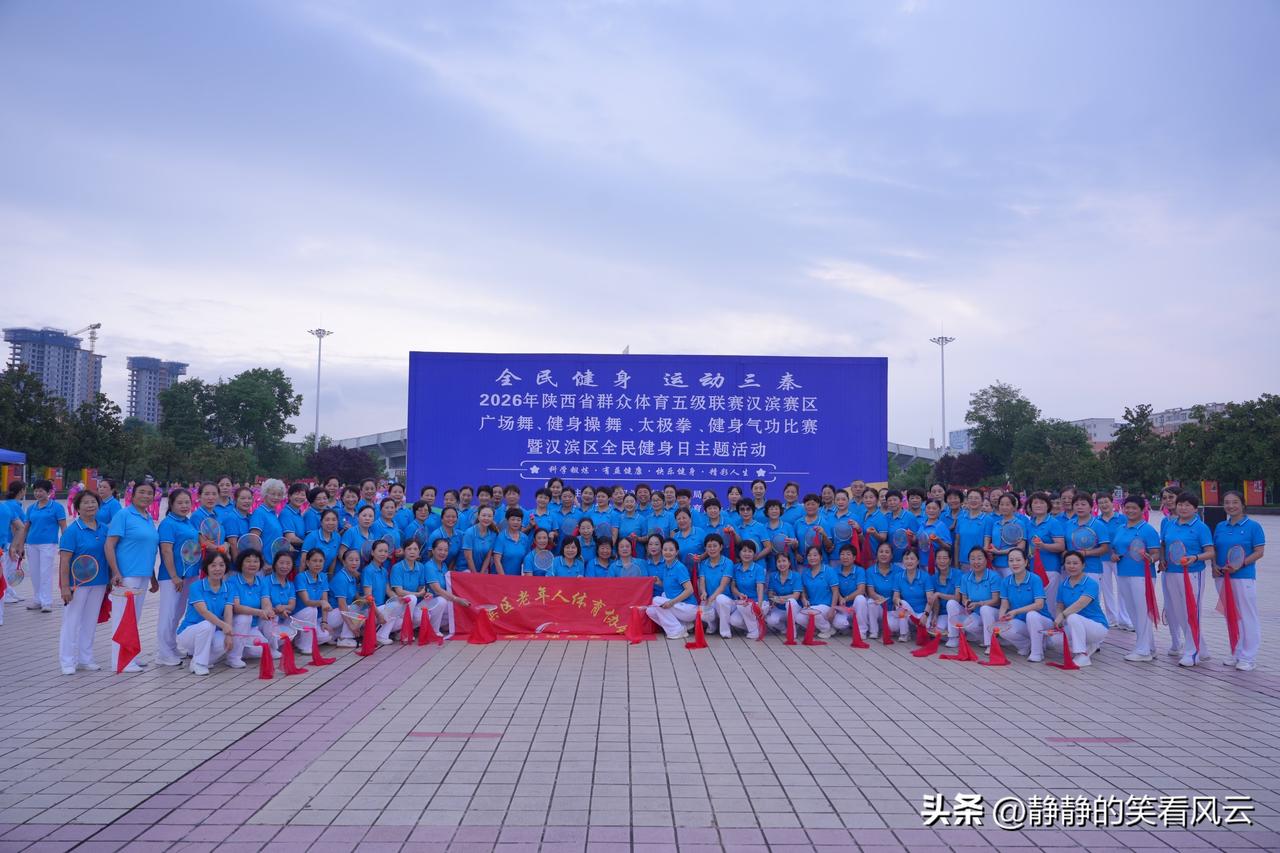 8月7日，2026年陕西省群众体育五级联赛汉滨赛区广场舞、健身操舞、太极拳、健身
