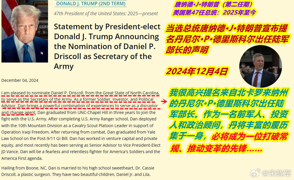 美陆军部长突然辞职与中国“大军改”图1：2024年12月特朗普提名丹为陆军部长时