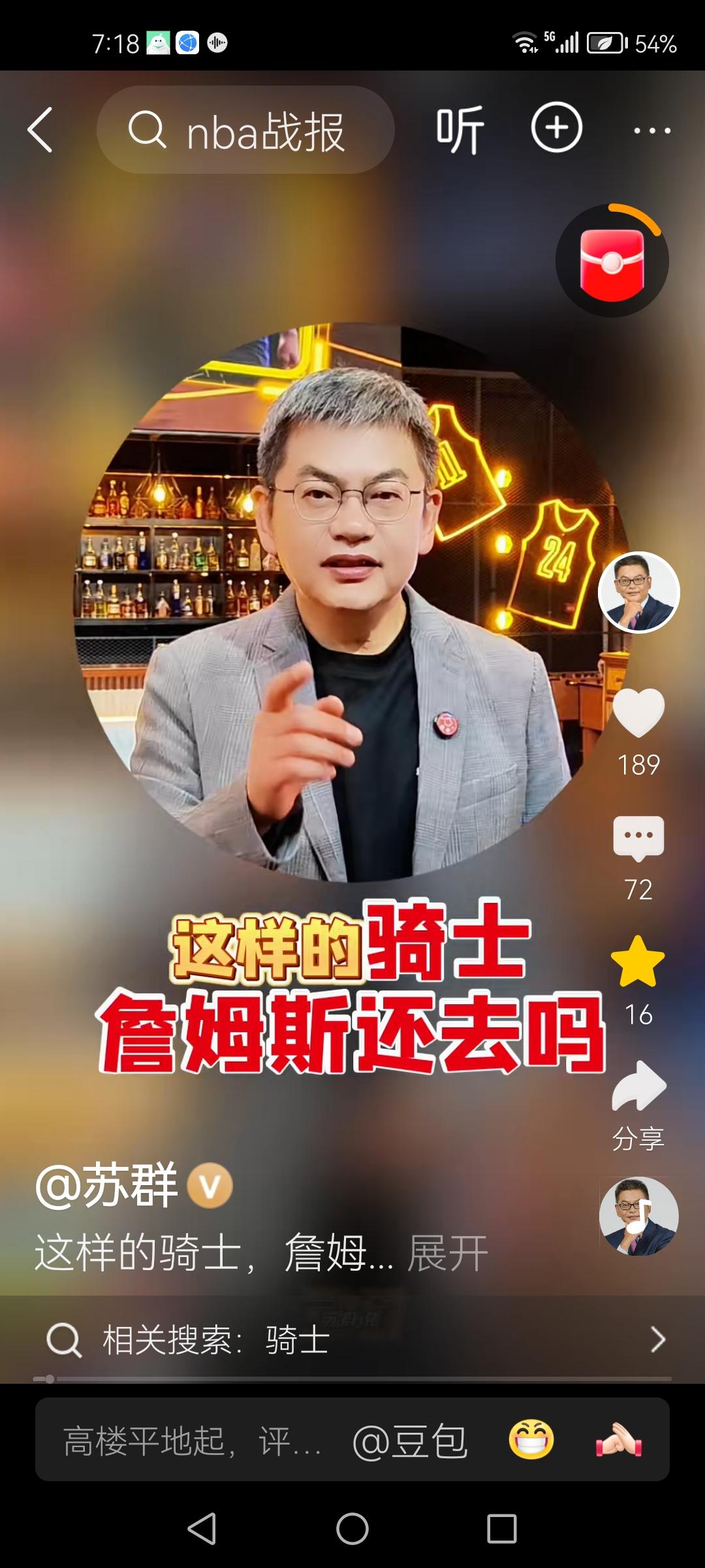 回骑士？一战让詹姆斯断了念想！
湖人队在主场轻取骑士，苏老师一句话点破：这样的骑