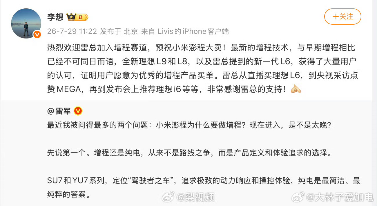 小米造增程是不是太晚了，我不知道但是雷总，您可知道：理想现在卖的最好的车型是纯电