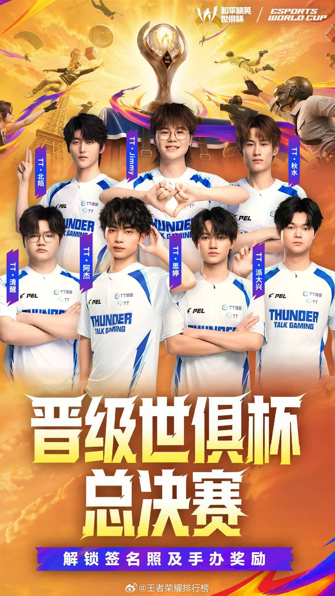 让巴黎听到PEL的声音2026PEL夏季赛总决赛三支PEL战队征战巴黎！你最期待