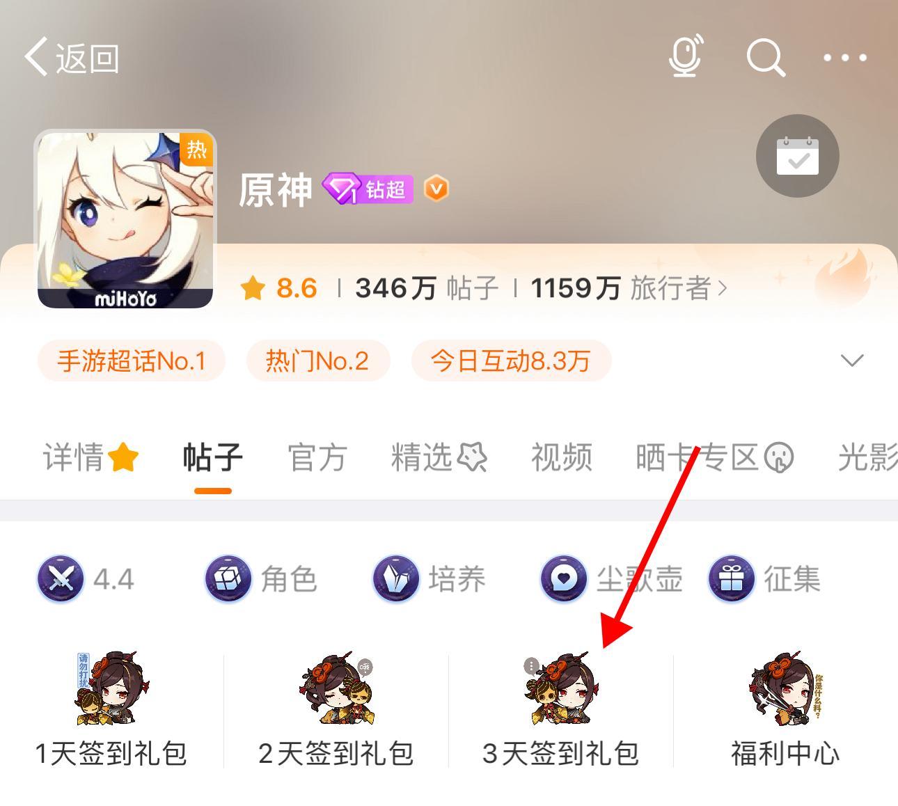 #原神[超话]# 超话签到三天礼包可以领了[赢牛奶]#原神4.5版本##超话创作