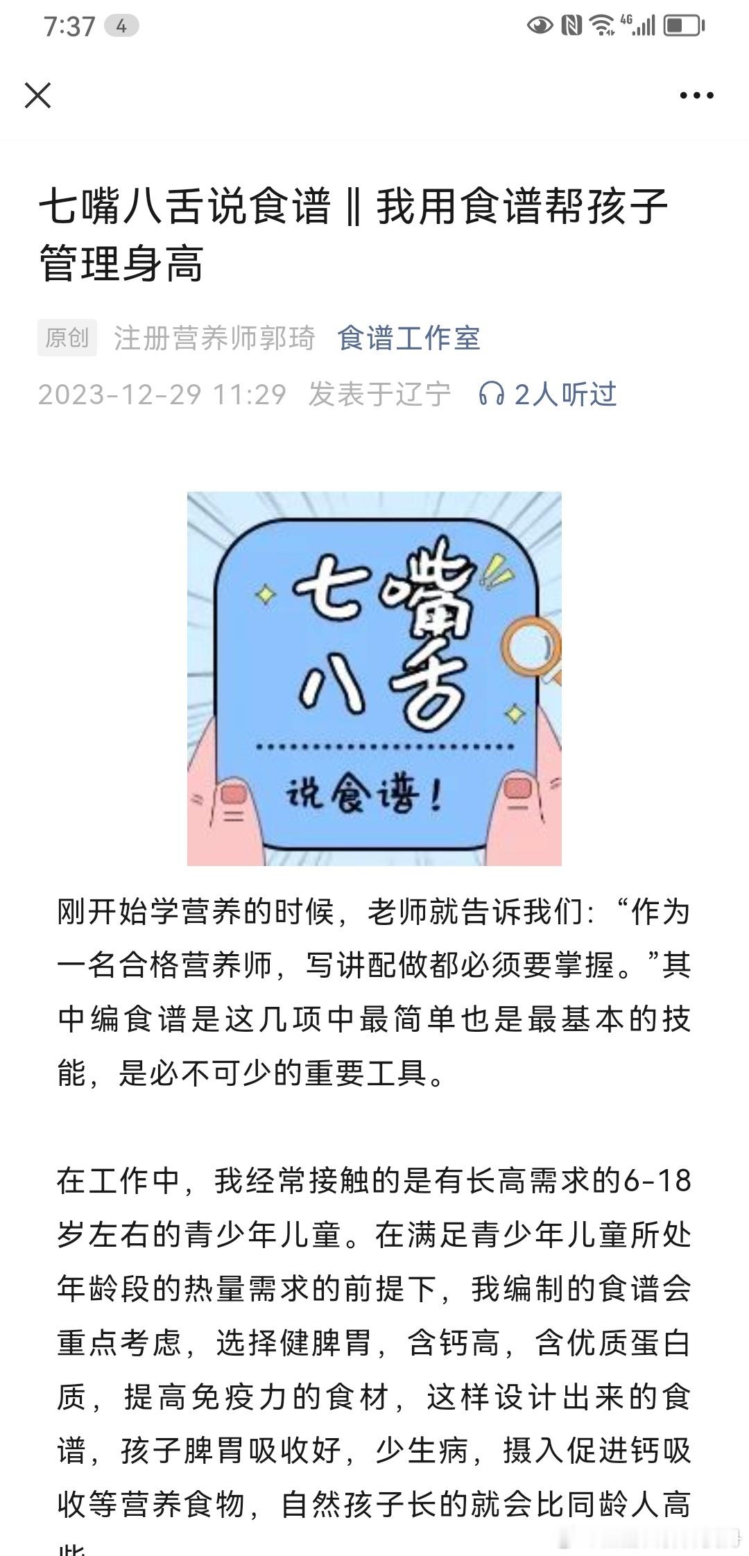 我身边懂营养的妈妈特别多，肉眼可见她们用爱和专业助力孩子健康成长。我用食谱帮孩子