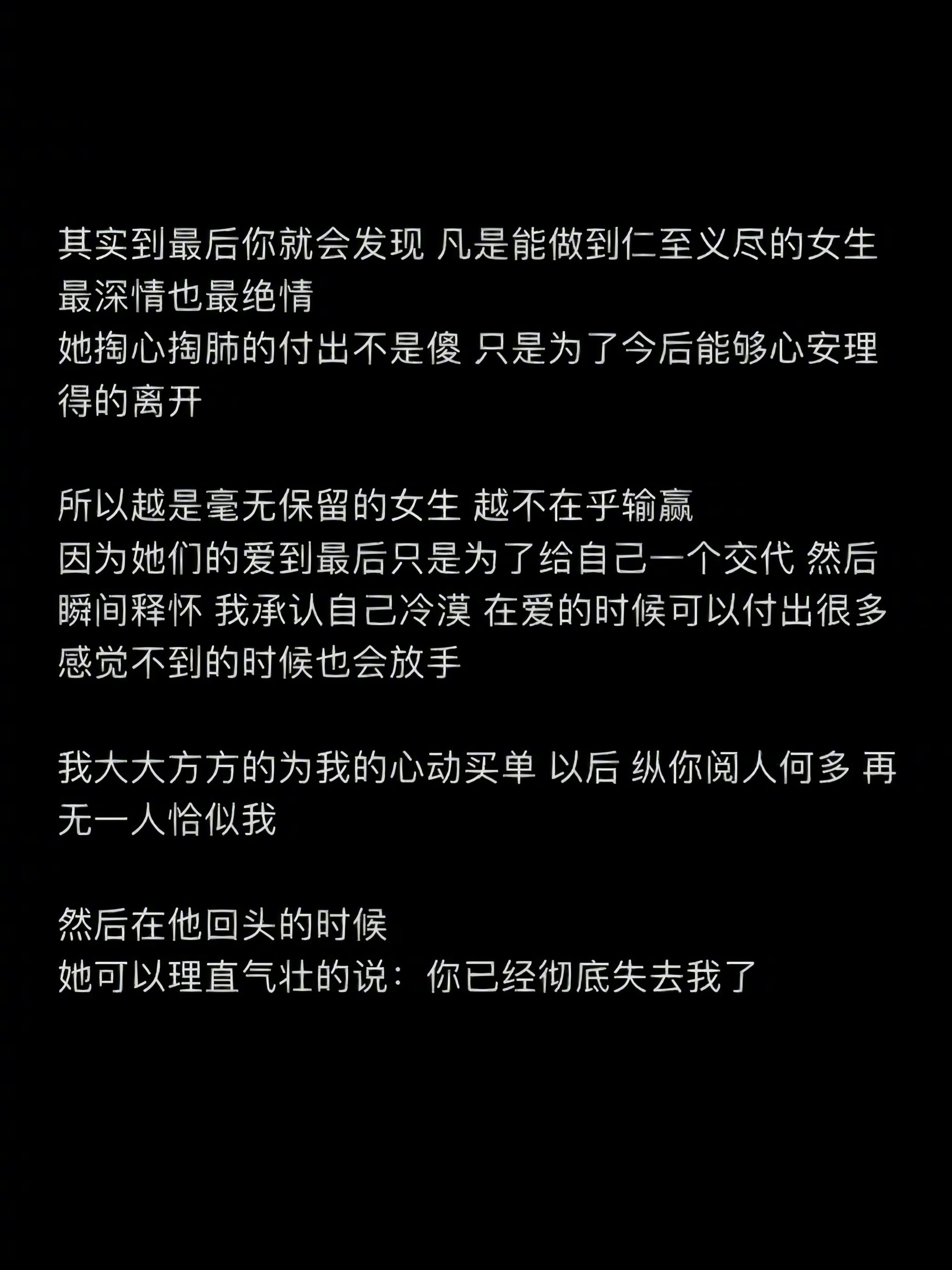 “对感情做到仁至义尽的女生” 