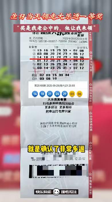 “这就是命啊！”9月20日，湖北武汉，一90后男子购买18元大乐透套餐票，斩获一