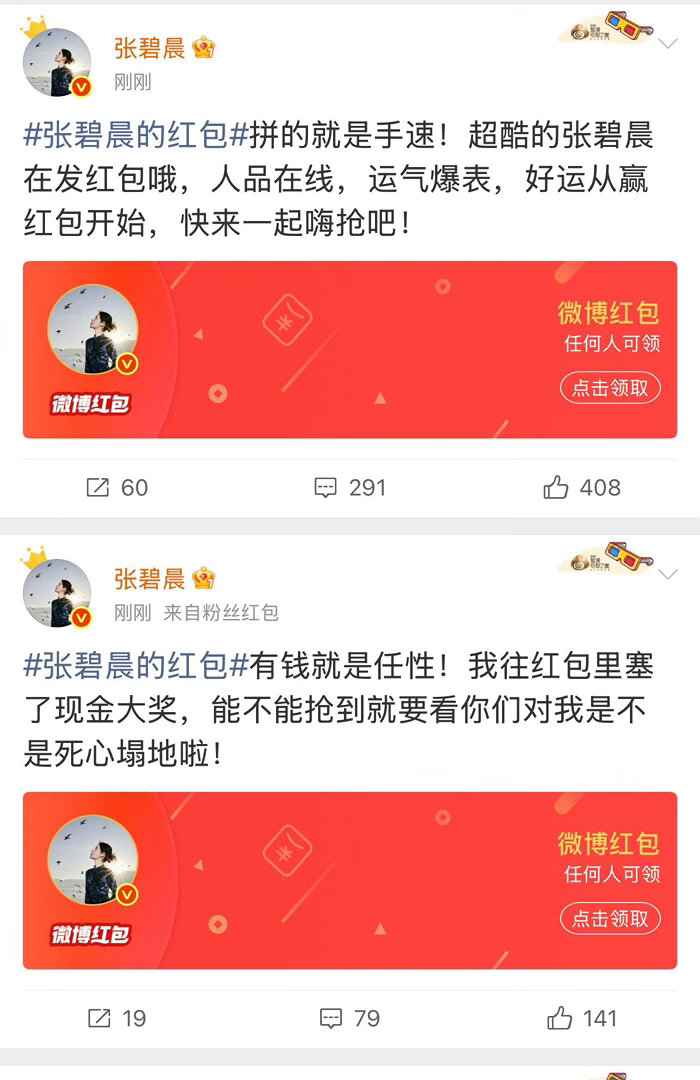 张碧晨歌手直播发红包 抢红包的手速从来没有赢过，但张碧晨今天的舞台我是真的一秒没