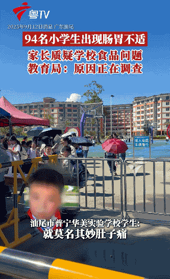 广东汕尾，这些家长围在学校门口急得直掉眼泪！孩子在学校，前一天还好好的，今天接娃