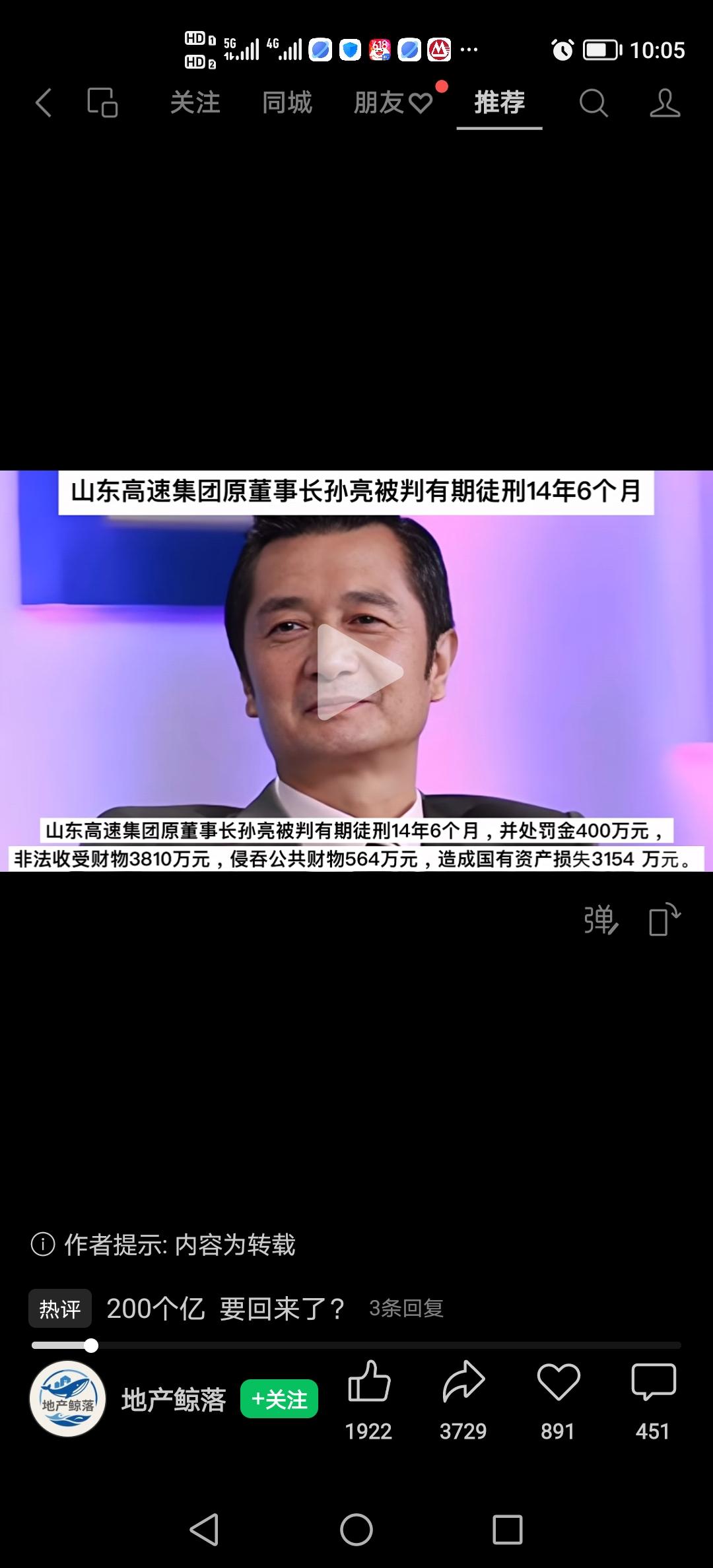 山东高速前董事长，判了，14年，光投资恒大就200亿，全喂狗了