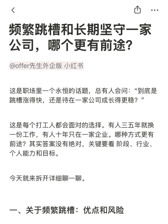 频繁跳槽和长期坚守一家公司，哪个更有前途