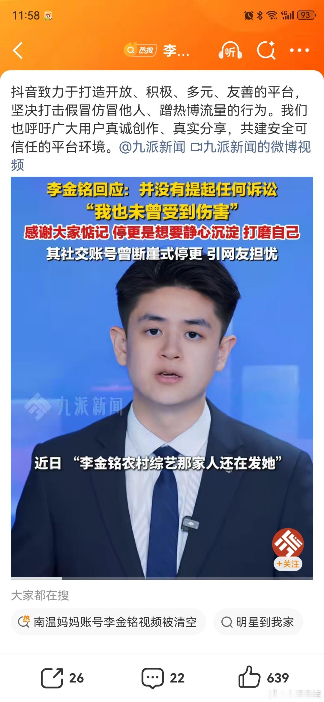 儿子辟谣母亲纠缠李金铭12年平台通报李金铭假婆婆事件李金铭辟谣曾提起诉讼 之前热