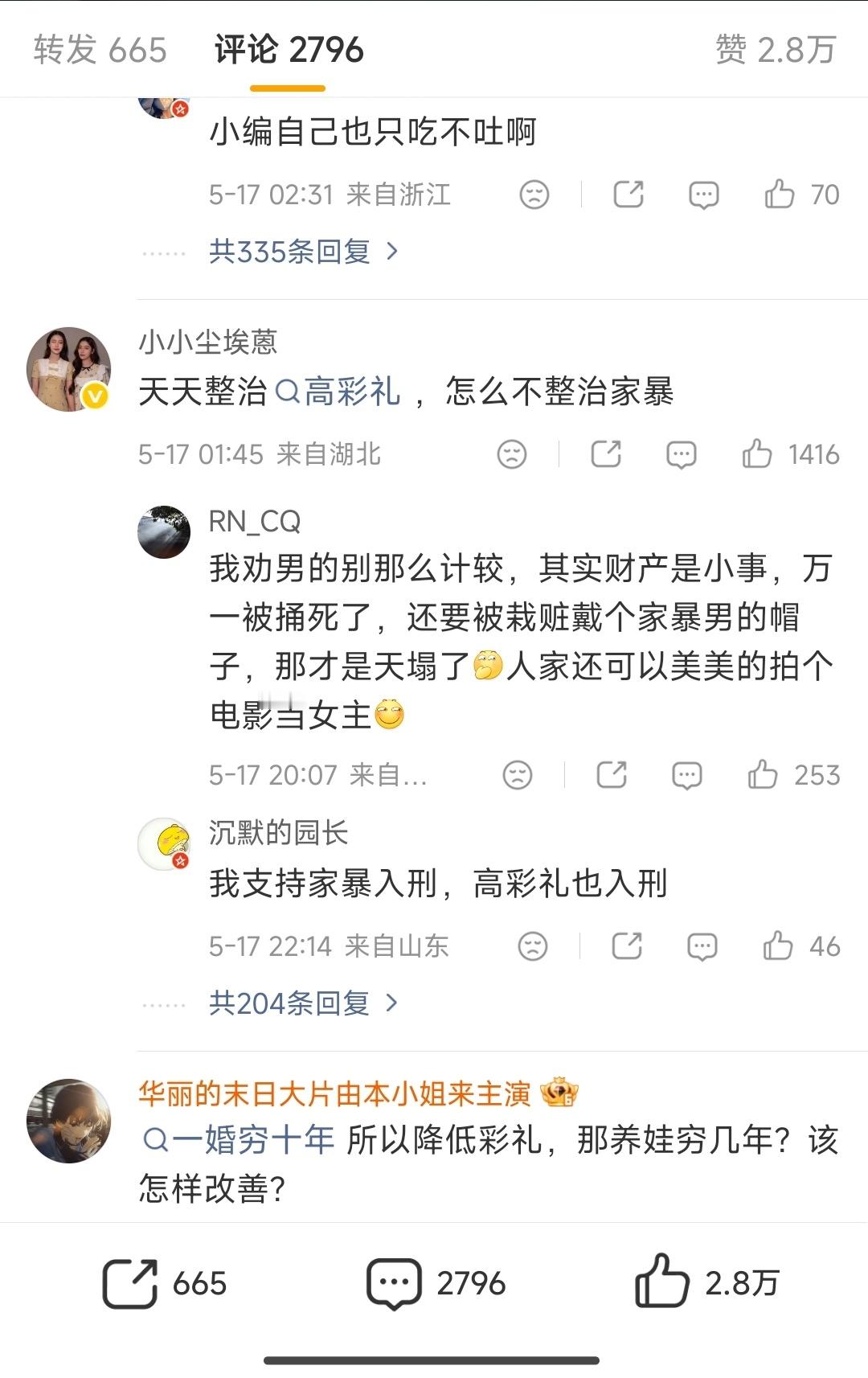 石 砸 狗 叫 ，高彩礼漫天要价的时代过去了，这些物化女性的歪风邪气一扫而空，结