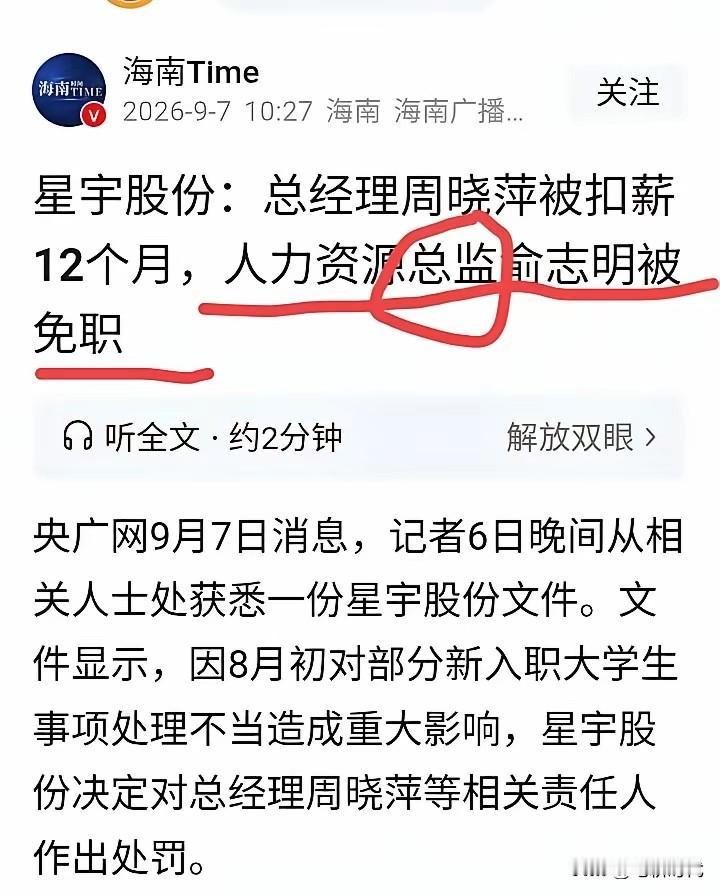 自娱自乐？星宇股份周晓萍罚了自己12月工资 110 万。这还不是搁自己家锅里吗？