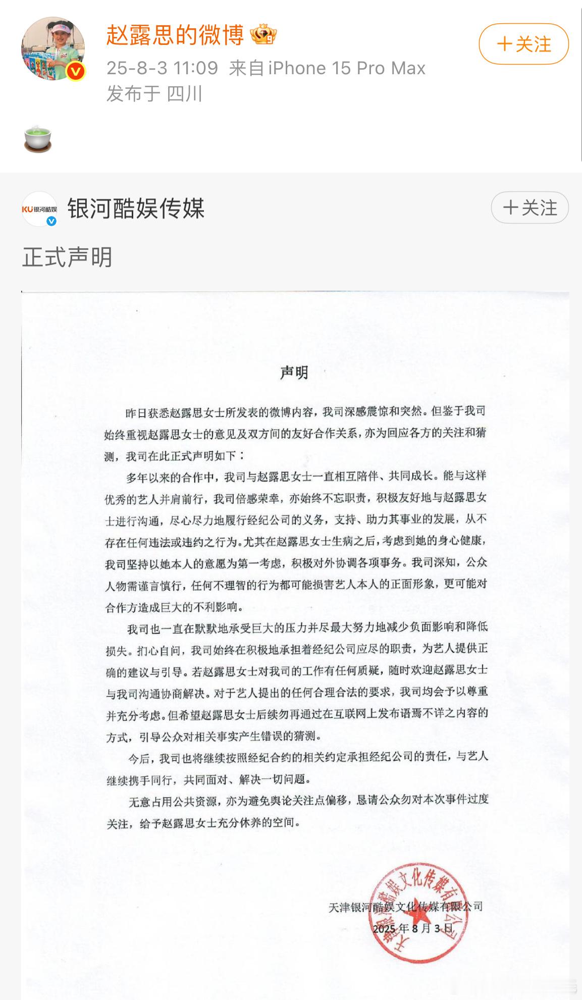 赵露思回应银河酷娱声明🍵银河酷娱： 别在网上闹了，按合同来🥩：我病我有理，要