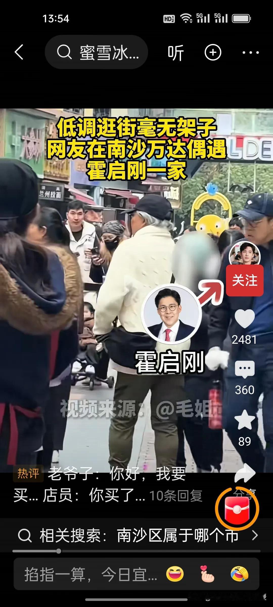 蜜雪冰城赢麻了！网友偶遇郭晶晶圣诞节带娃买奶茶成最佳代言!
 
圣诞节南沙万达惊