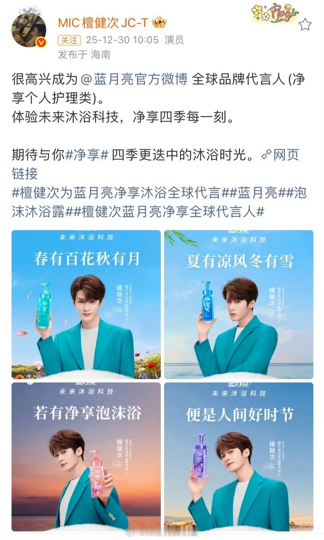 檀健次蓝月亮全球品牌代言人官宣不错不错，檀儿代言方面有质量也有数量 