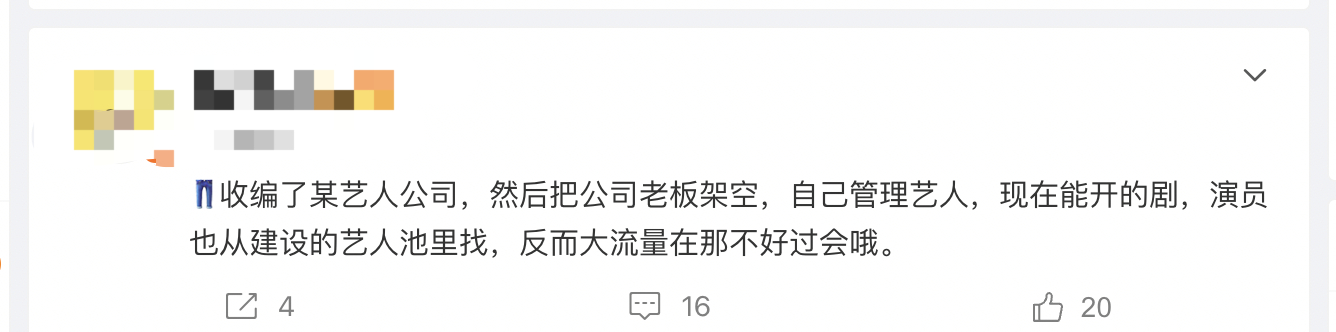 曝优酷收购了天浩盛世，优酷以后会用自己池子里的艺人，大流量都不好过会了。目前天浩