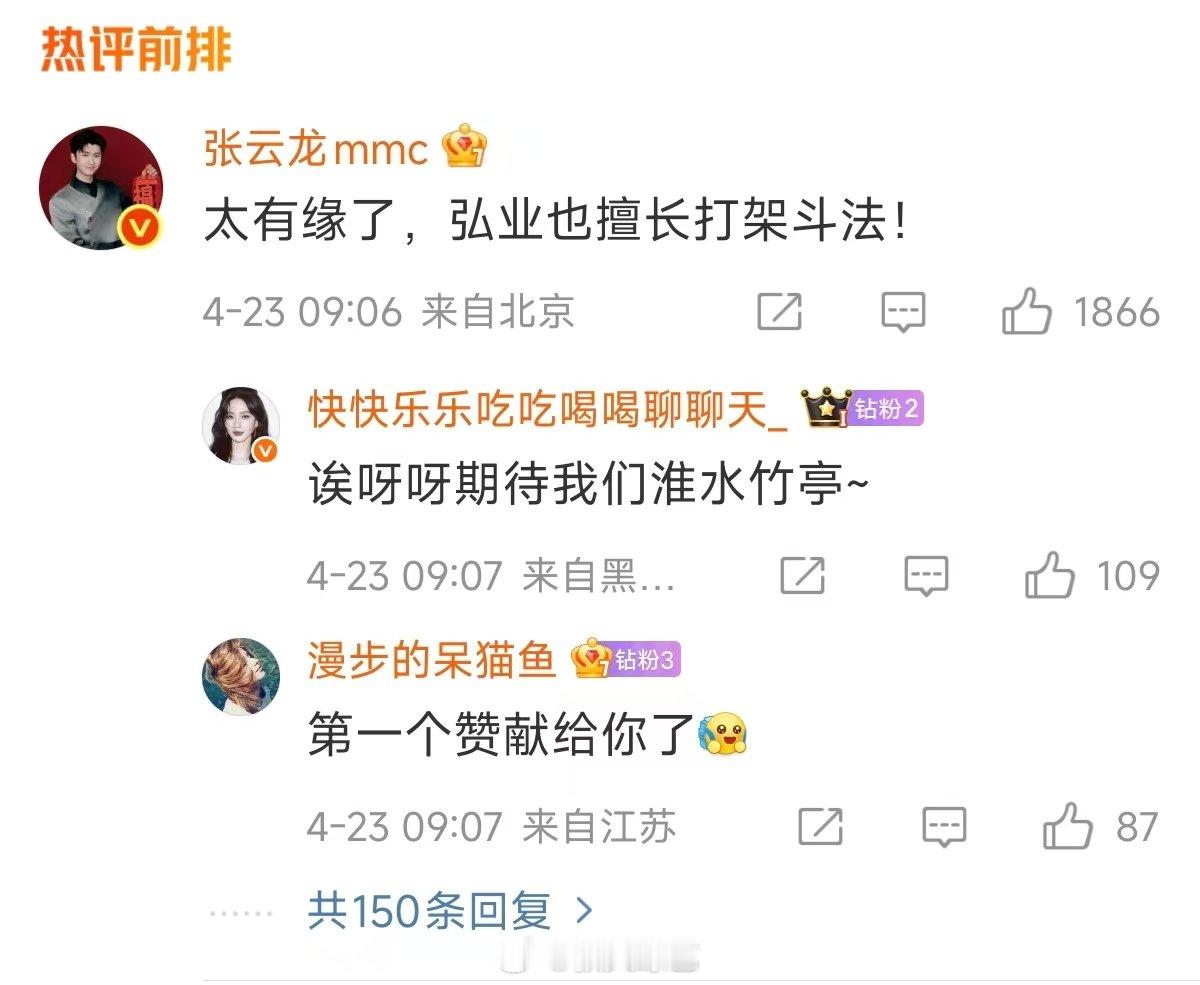 张云龙回复刘诗诗张云龙说弘业也擅长打架斗法 淮水竹亭新预告来了！张云龙回复刘诗诗