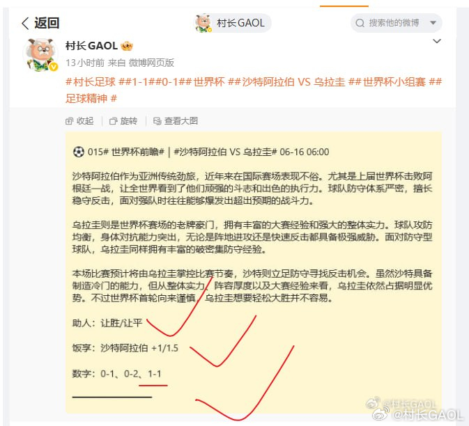 沙特阿拉伯 VS 乌拉圭  1-1    村长有惊无险   顺利   1-1世界