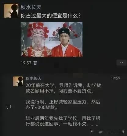 你这是在占便宜吗？傻小子，这是导师自己垫的钱，是导师看你家里困难，想资助你，又怕