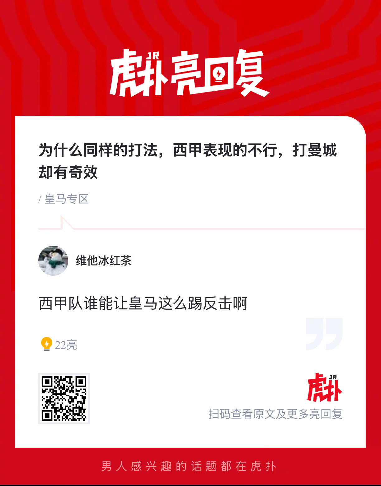皇马3比0曼城 为什么皇马同样的打法，西甲表现的不行，打曼城却有奇效？ 