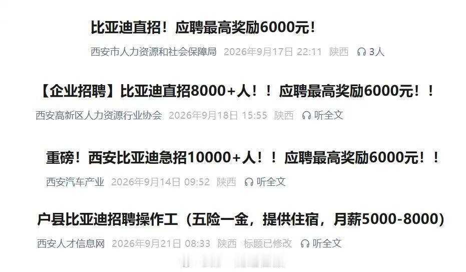 新能源汽车行业竞争加剧背景下，比亚迪西安基地转向大规模补员。西安市人社部门、高新