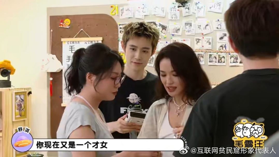舒淇夸李雪琴既是才女又是美女毛雪汪 舒淇见到李雪琴的时候那个夸奖太真诚了，说变化