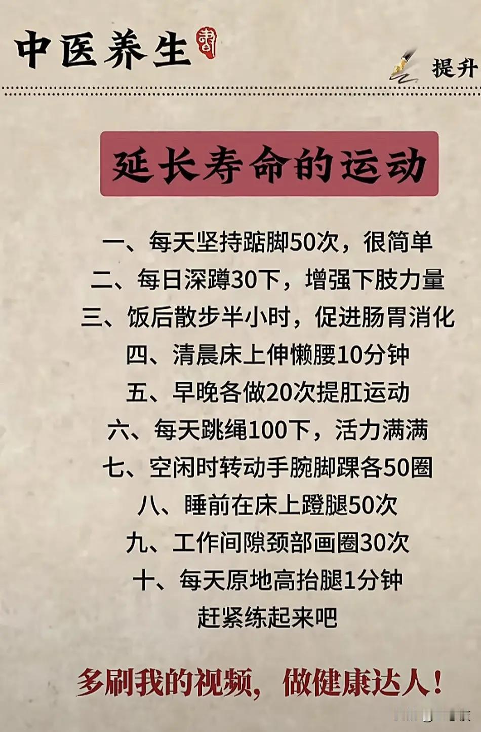 中医养生指南：10个简单动作，延长寿命！