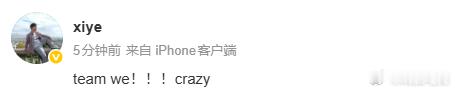 老WE集体上线xiye：team we！！！crazy 微笑：恭喜we！！！若风