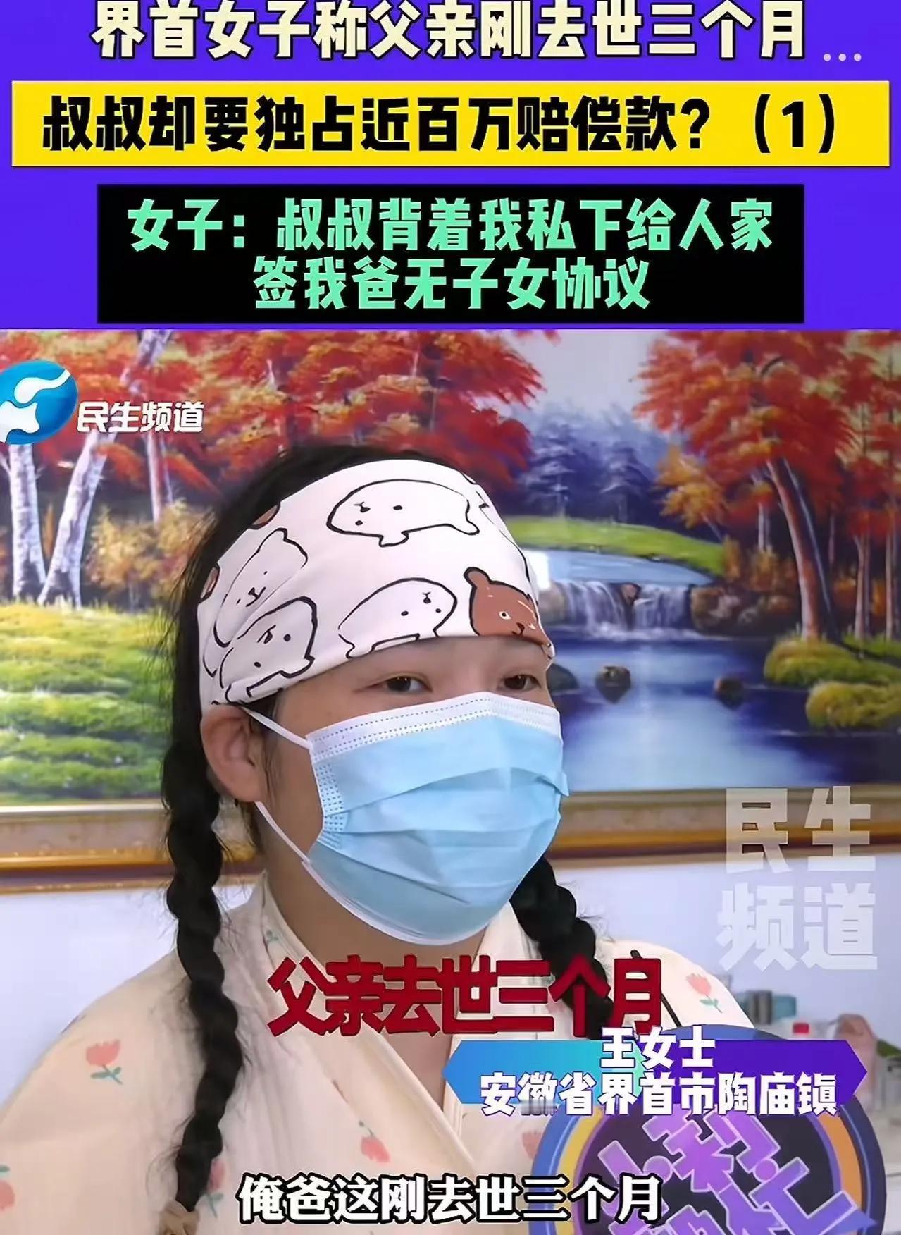 安徽界首，父亲车祸刚去世三个月，叔叔却要独占百万赔偿款！女子：叔叔背着我私下给人