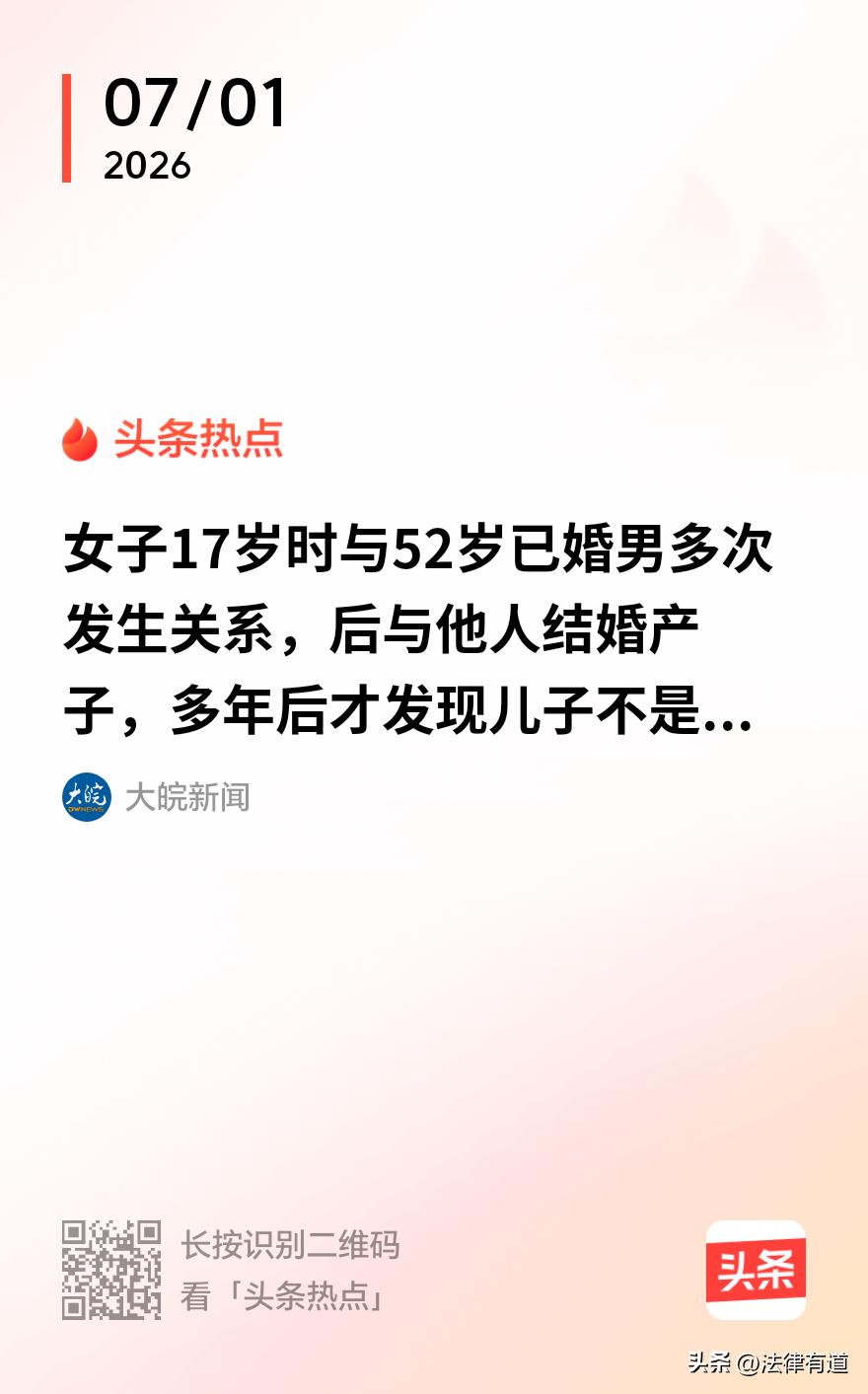 17岁女子与52岁男子发生关系，事后又与他人在一起生下孩子，结果发现孩子是52岁