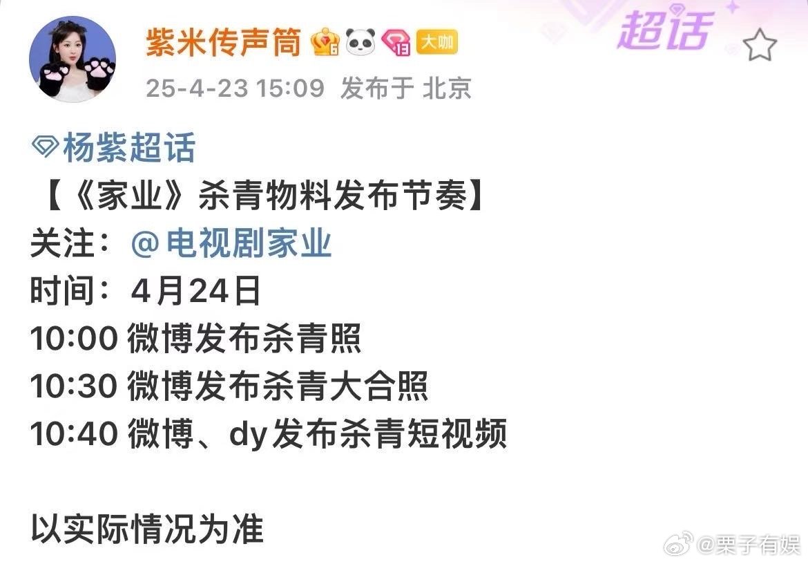 杨紫家业杀青物料发布节奏杨紫家业杀青物料预告杨紫家业杀青物料发布节奏，期待住了，