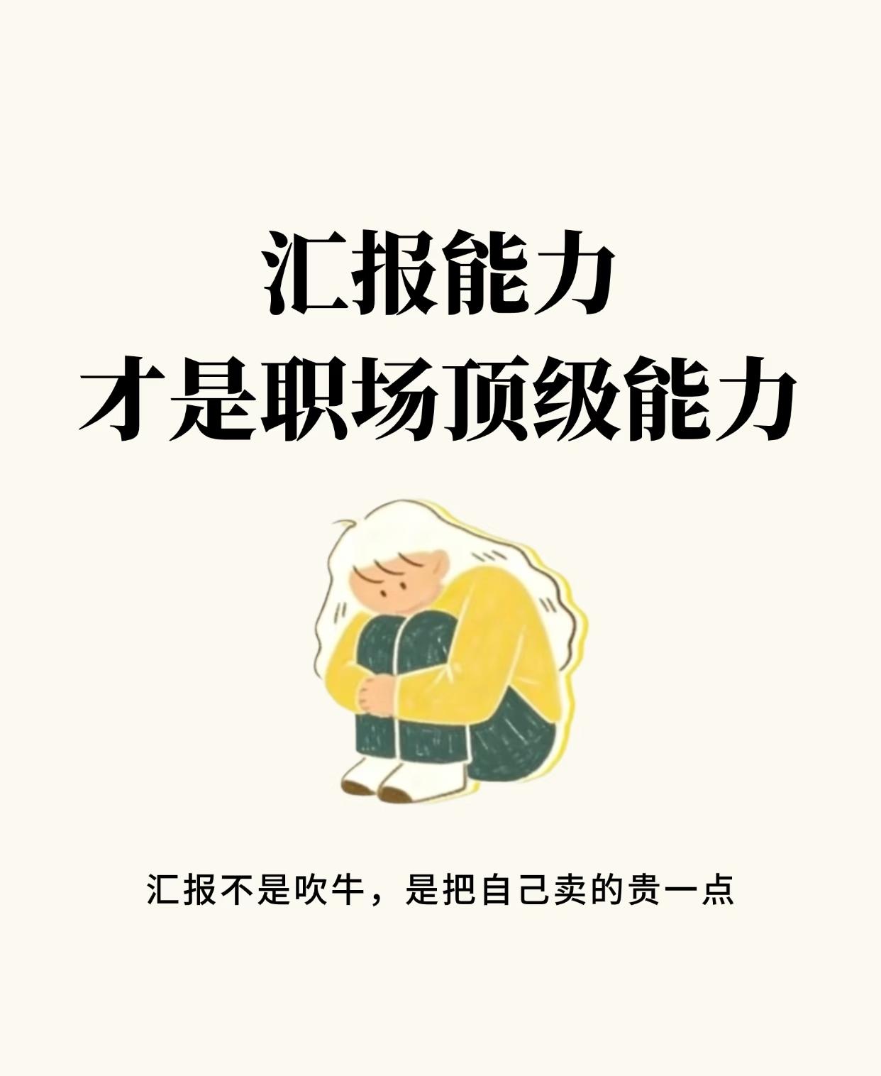 汇报能力才是职场顶级能力6个汇报套路快抄