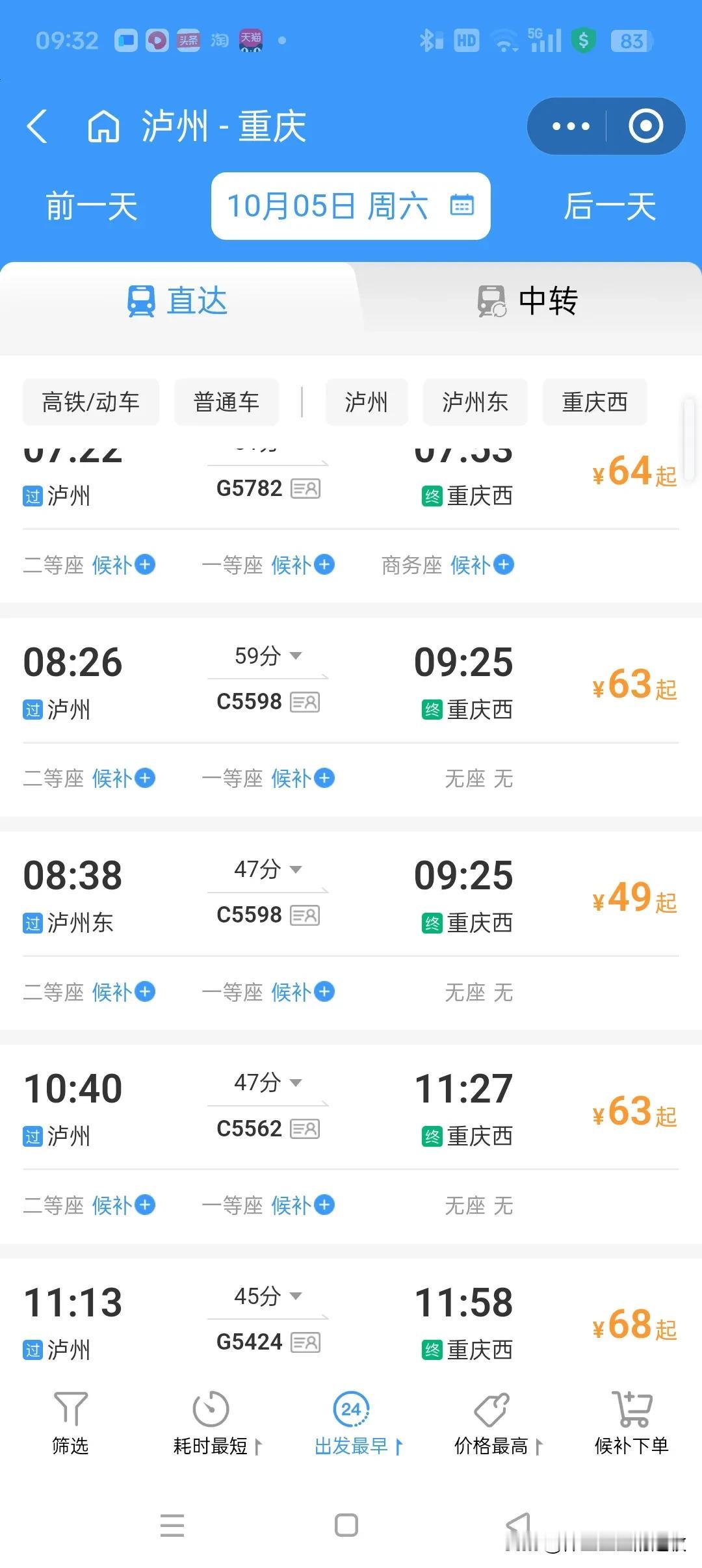 盼星星盼月亮，泸州到重庆的直达高铁近日终于通车了。作为一名泸州人，以后打工就在家
