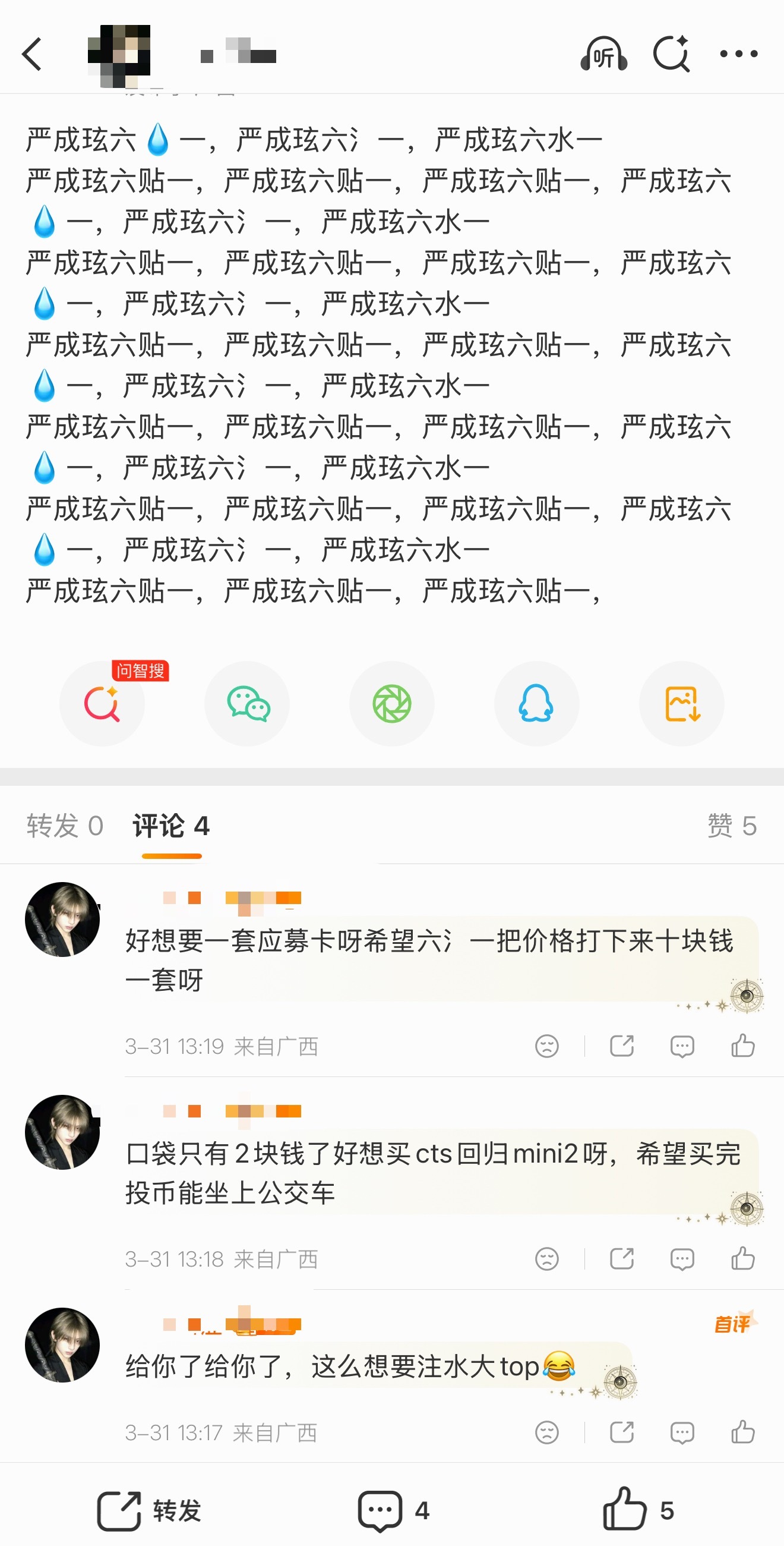 金主训粉丝是不是也很羡慕严成玹的中输？ 