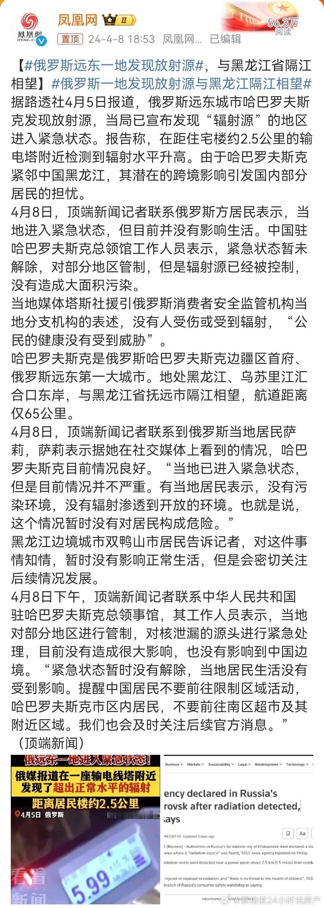 #俄罗斯远东一地发现放射源#与黑龙江省隔江相望#俄罗斯一地发现放射源与黑龙江隔江