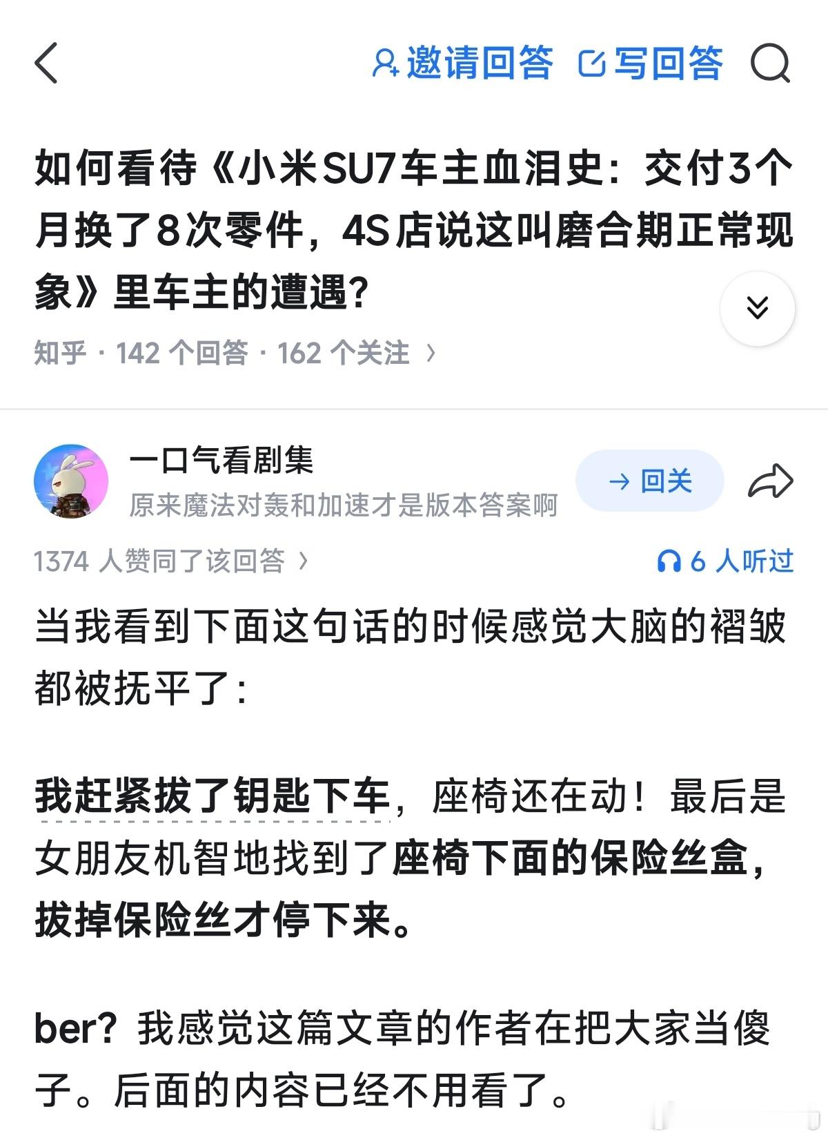 抚平大脑皮层的一句话：“我赶紧拔了钥匙下车，座椅还在动！最后是女朋友机智地找到了