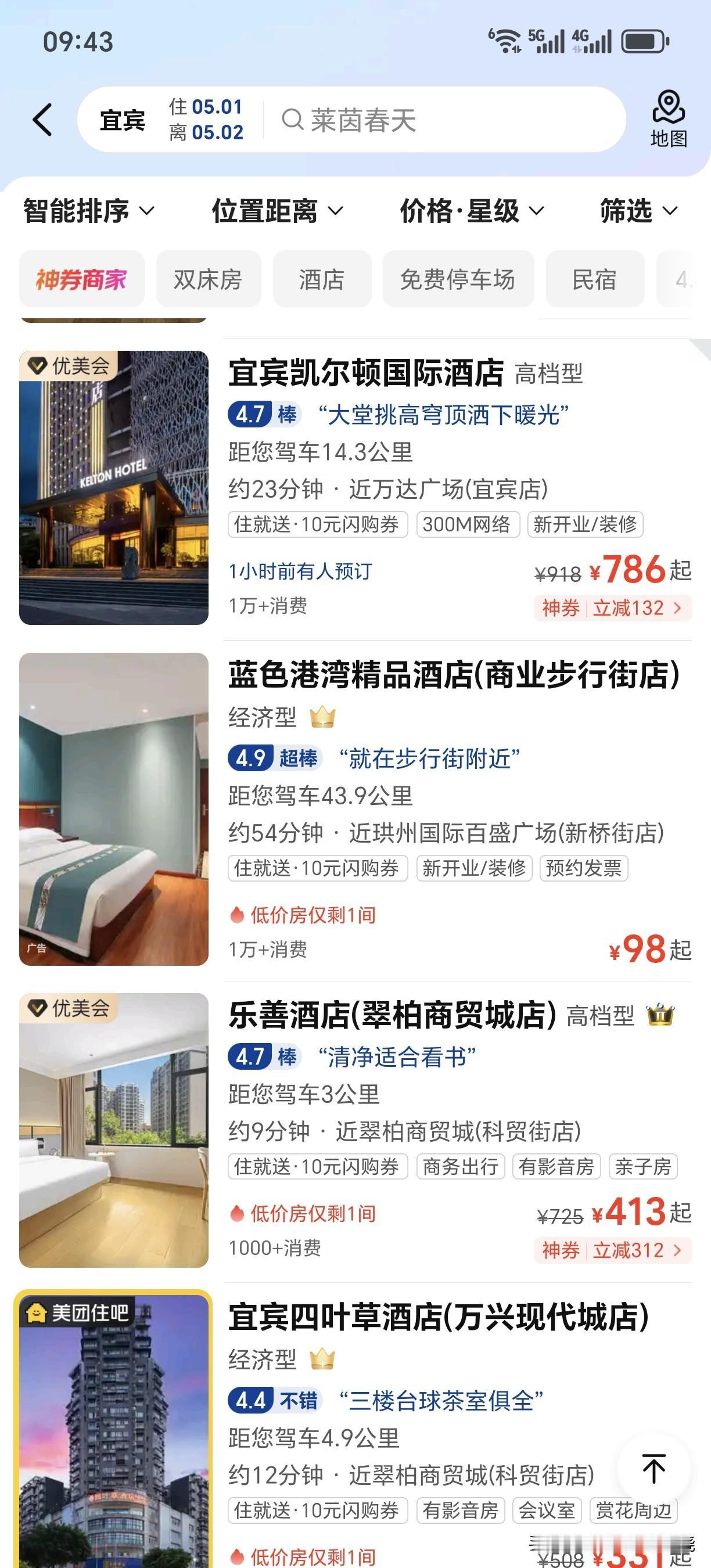 五一假期未到，宜宾酒店民宿线上先提价！距离五一假期还有2天，你在酒店常用的美团，